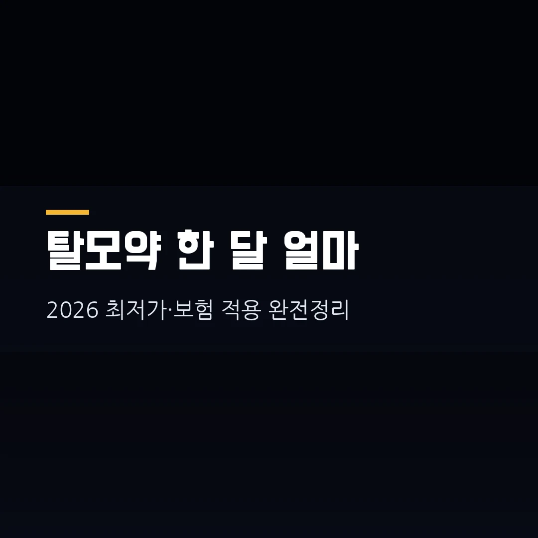 탈모약 가격 2026 — 프로페시아·핀페시아 한 달 얼마? 비대면 처방 최저가·보험 안 되는 이유 총정리