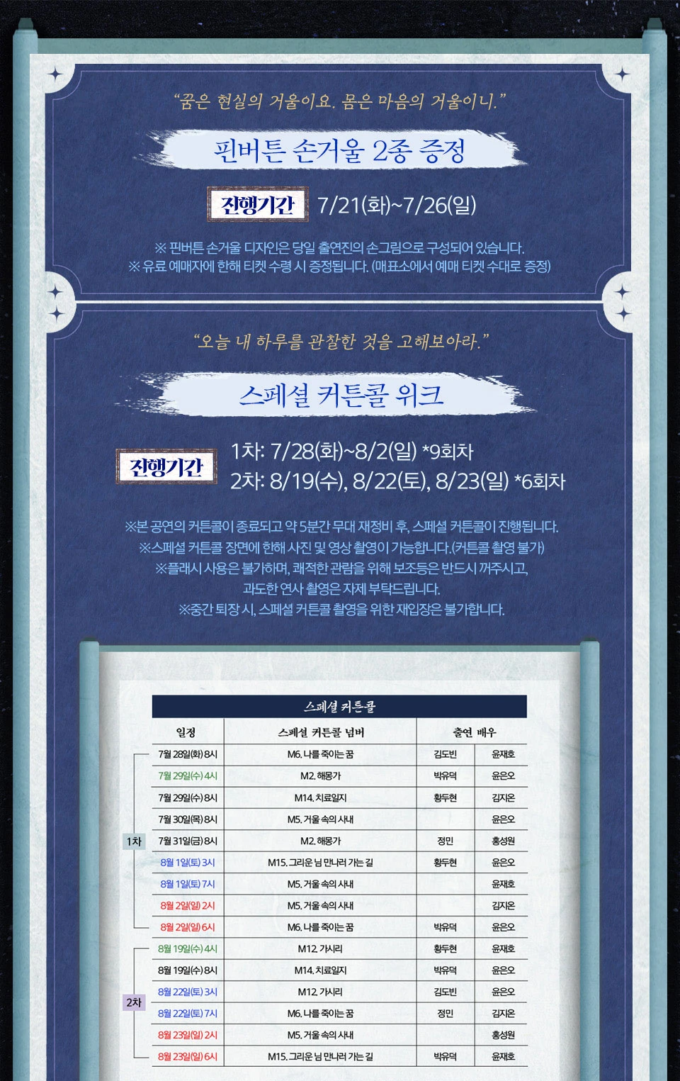 뮤지컬 해몽가 팬레터 손거울과 스페셜 커튼콜 안내
