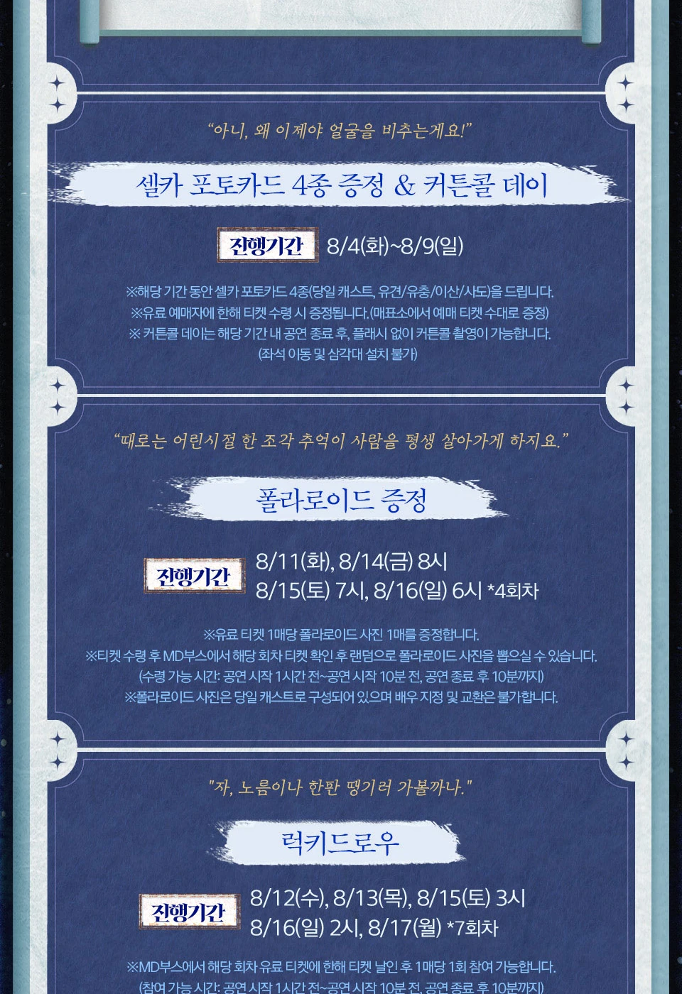 뮤지컬 해몽가 셀카 포토카드와 폴라로이드 증정 안내
