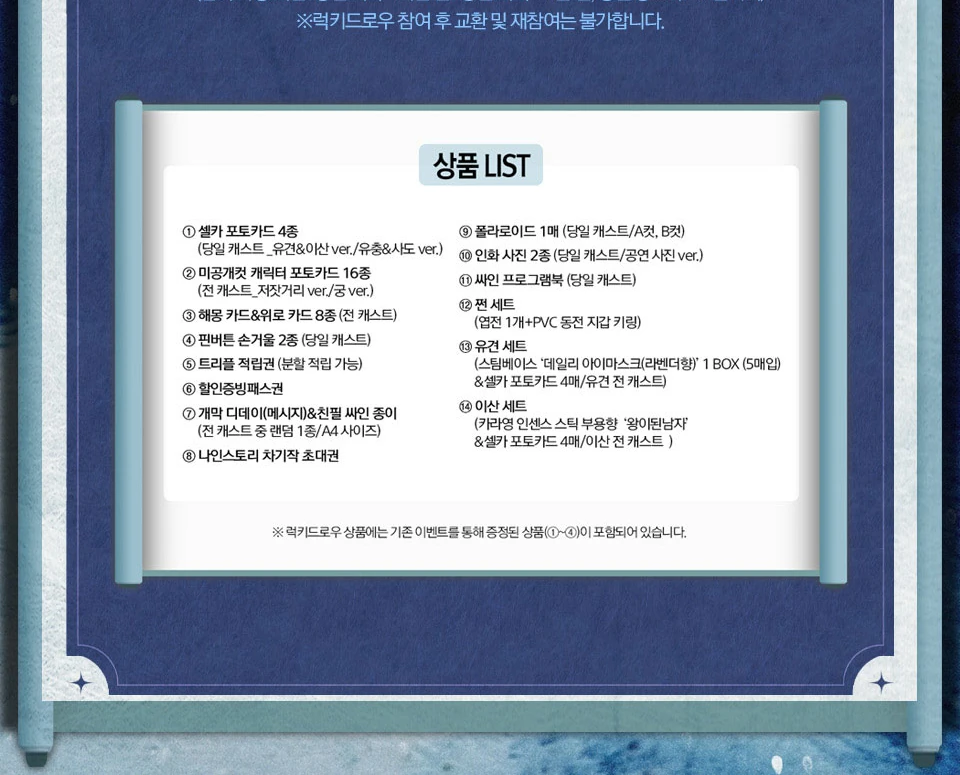 뮤지컬 해몽가 럭키드로우 상품 리스트 안내