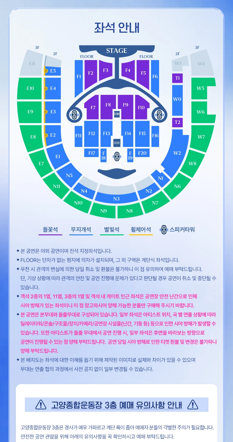임영웅 고양 콘서트 공식 좌석 배치도와 좌석 안내