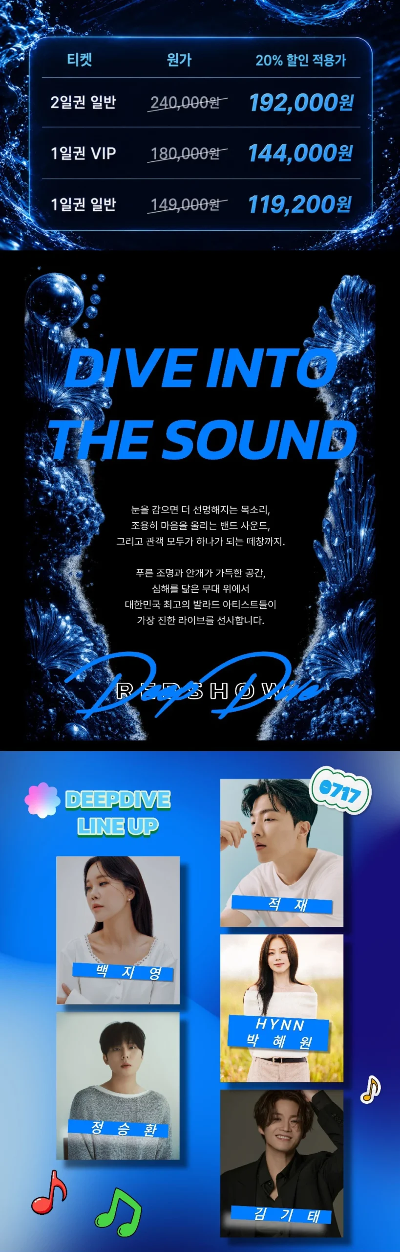 딥다이브 뮤직 페스티벌 권종별 가격과 추가 라인업