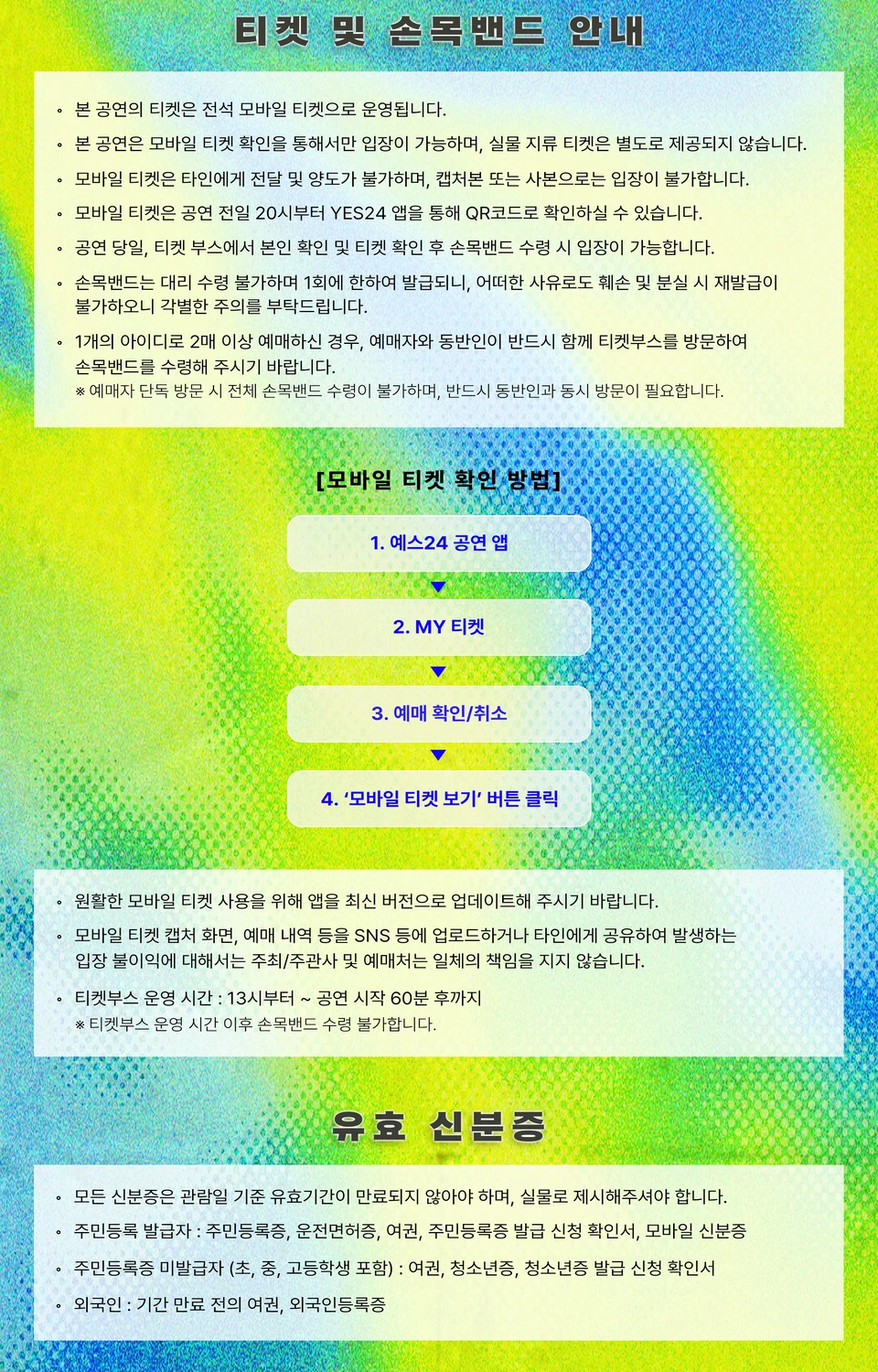 KARD 서울 콘서트 티켓 수령과 유효 신분증 안내