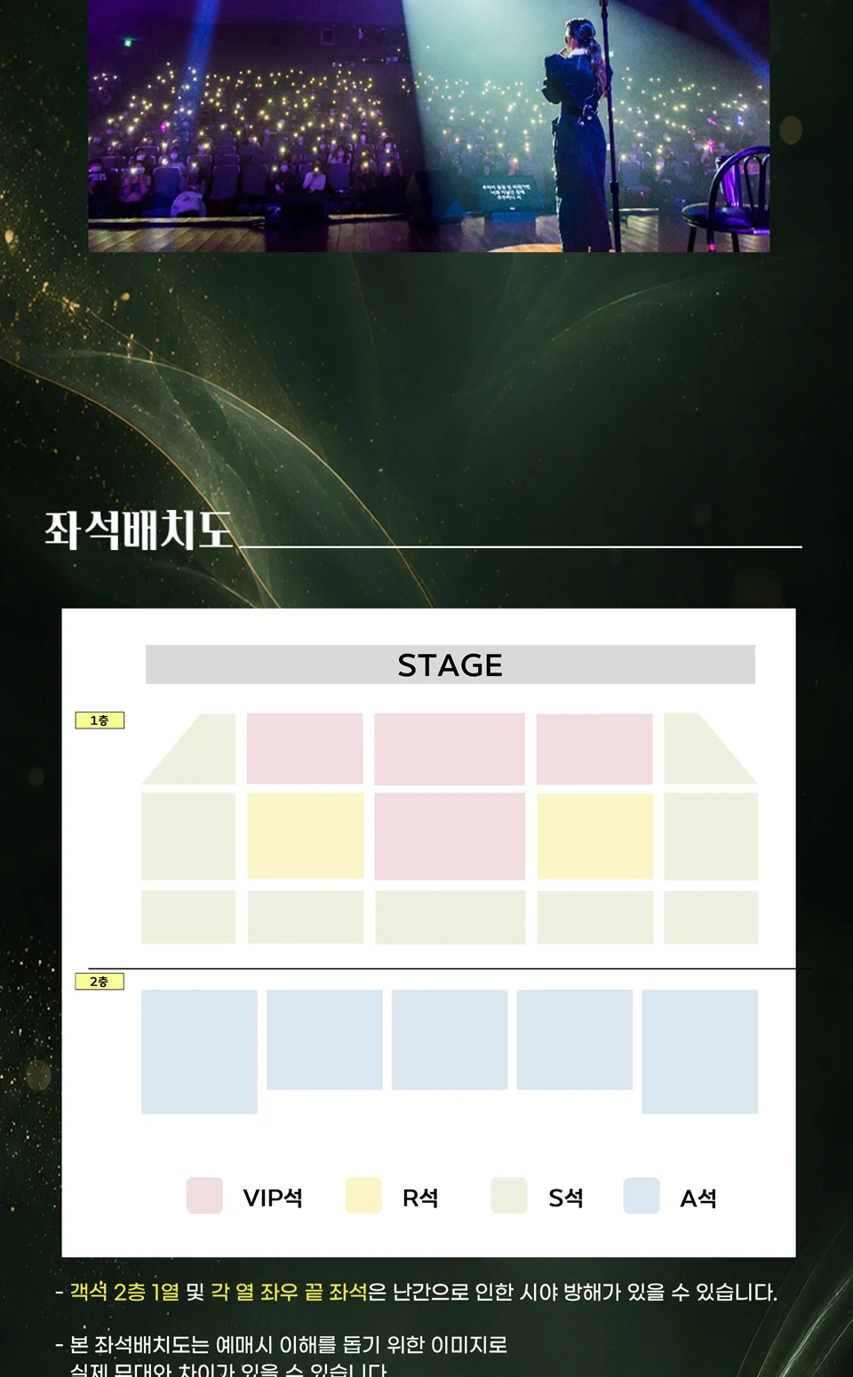 소향 X 김기태 부산 콘서트 부산시민회관 대극장 좌석배치도와 좌석 등급 안내