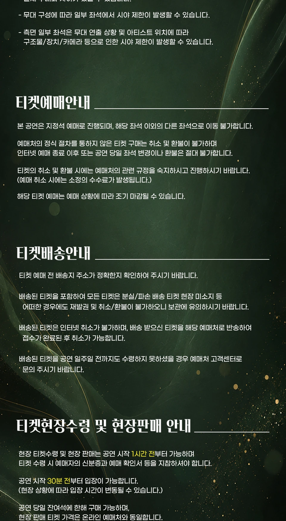 소향 X 김기태 부산 콘서트 티켓 예매와 배송 및 현장수령 안내