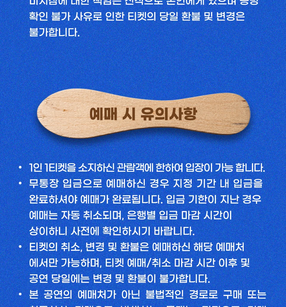 2026 MC몽 콘서트 예매 유의사항