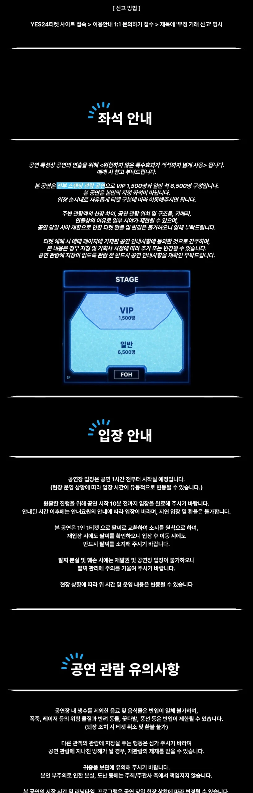 딥다이브 뮤직 페스티벌 좌석배치도와 입장·관람 유의사항