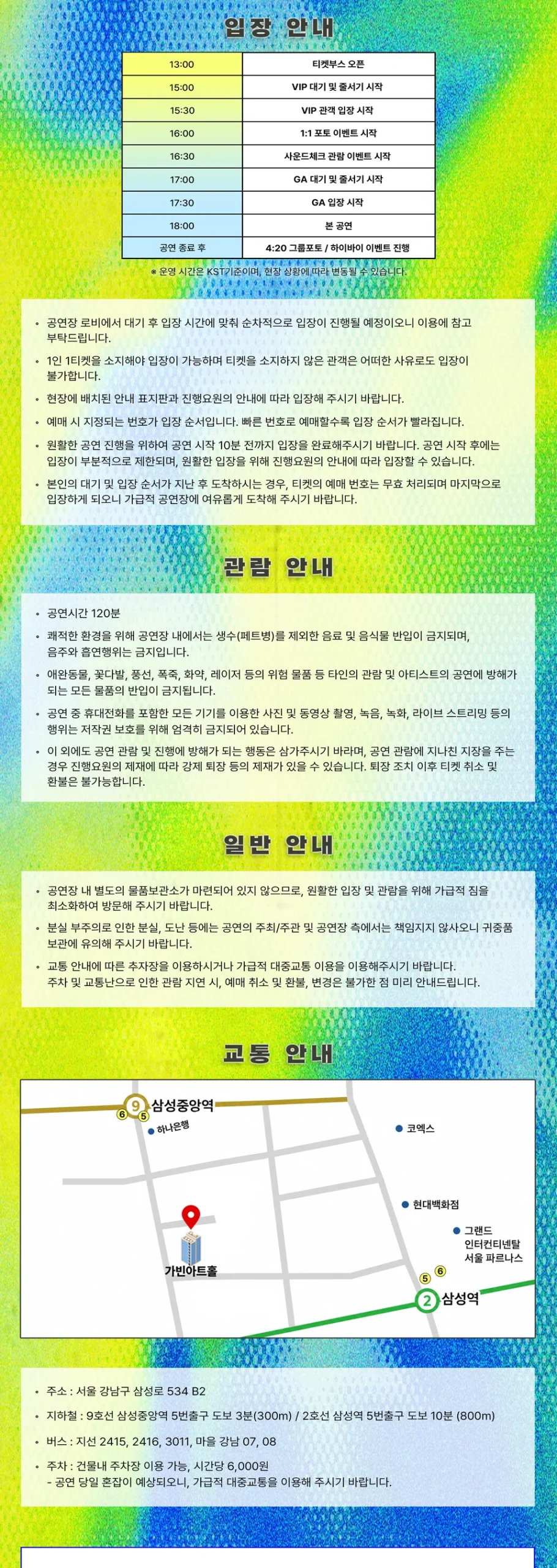 KARD 서울 콘서트 당일 일정·관람 안내·가빈아트홀 위치