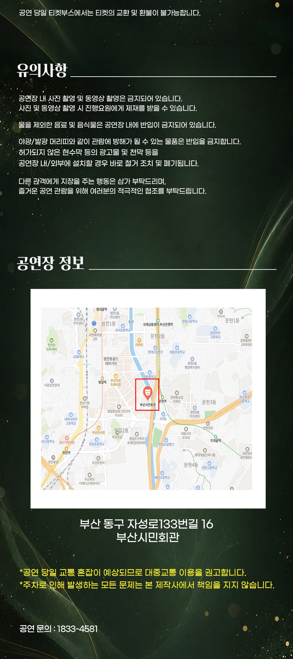 소향 X 김기태 부산 콘서트 관람 유의사항과 부산시민회관 위치 안내