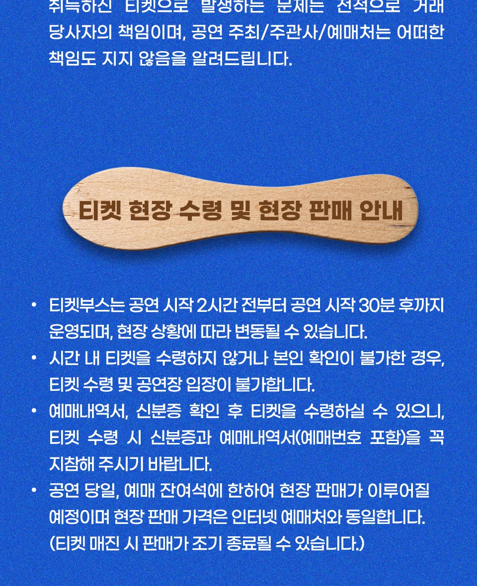2026 MC몽 콘서트 티켓 현장 수령 및 현장 판매 안내