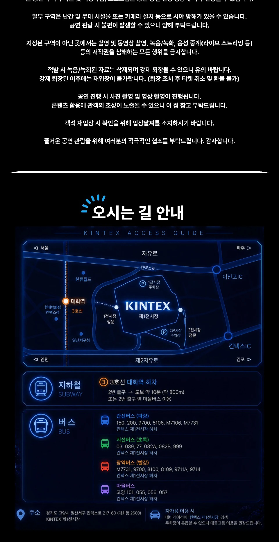 딥다이브 뮤직 페스티벌 킨텍스 교통 안내