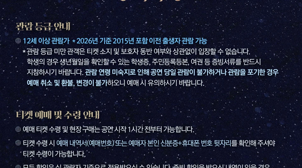 뮤지컬 해몽가 티켓 예매 및 수령 안내