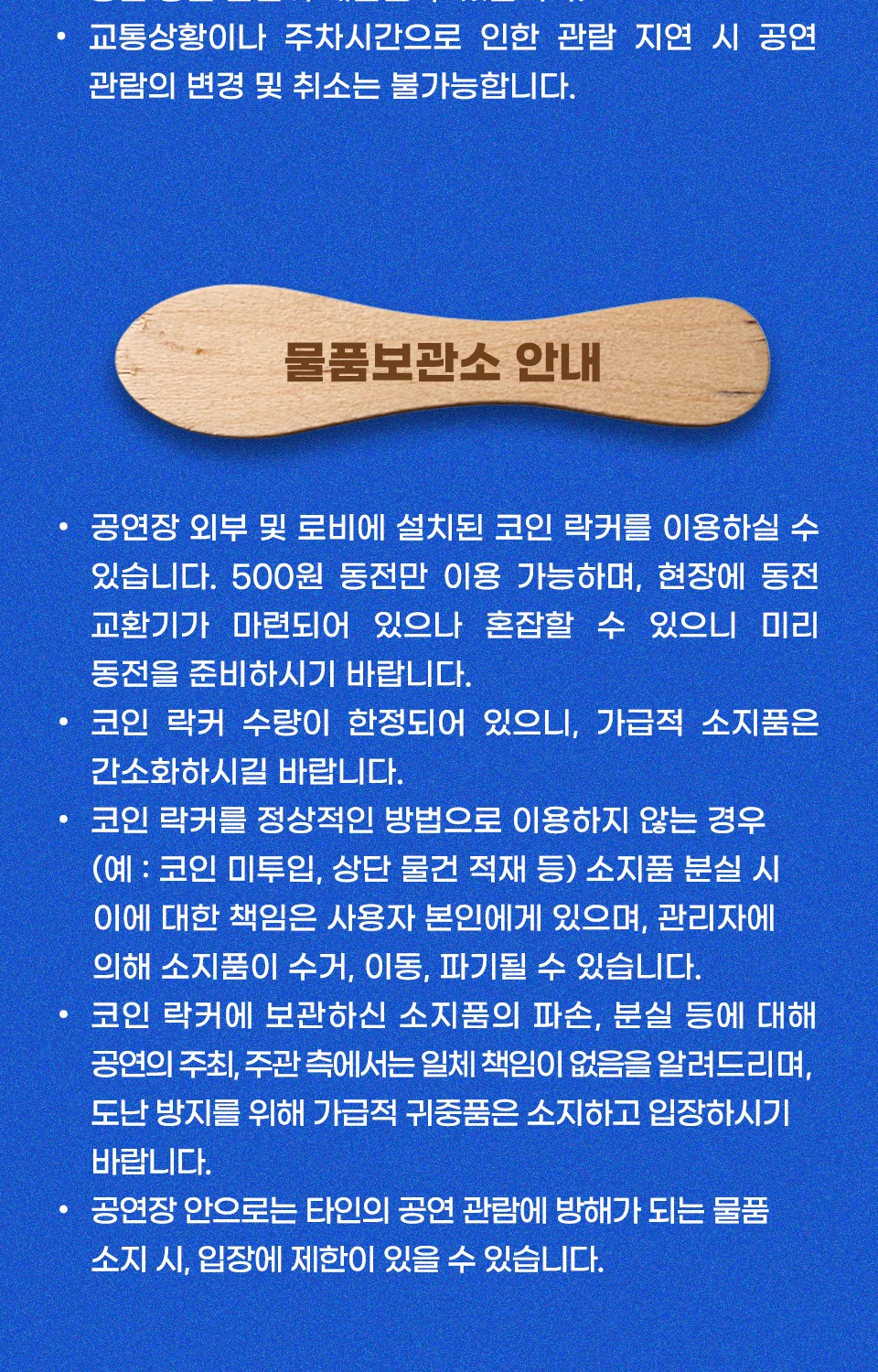 2026 MC몽 콘서트 물품보관소 안내
