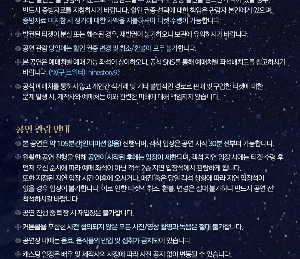뮤지컬 해몽가 공연 관람 안내