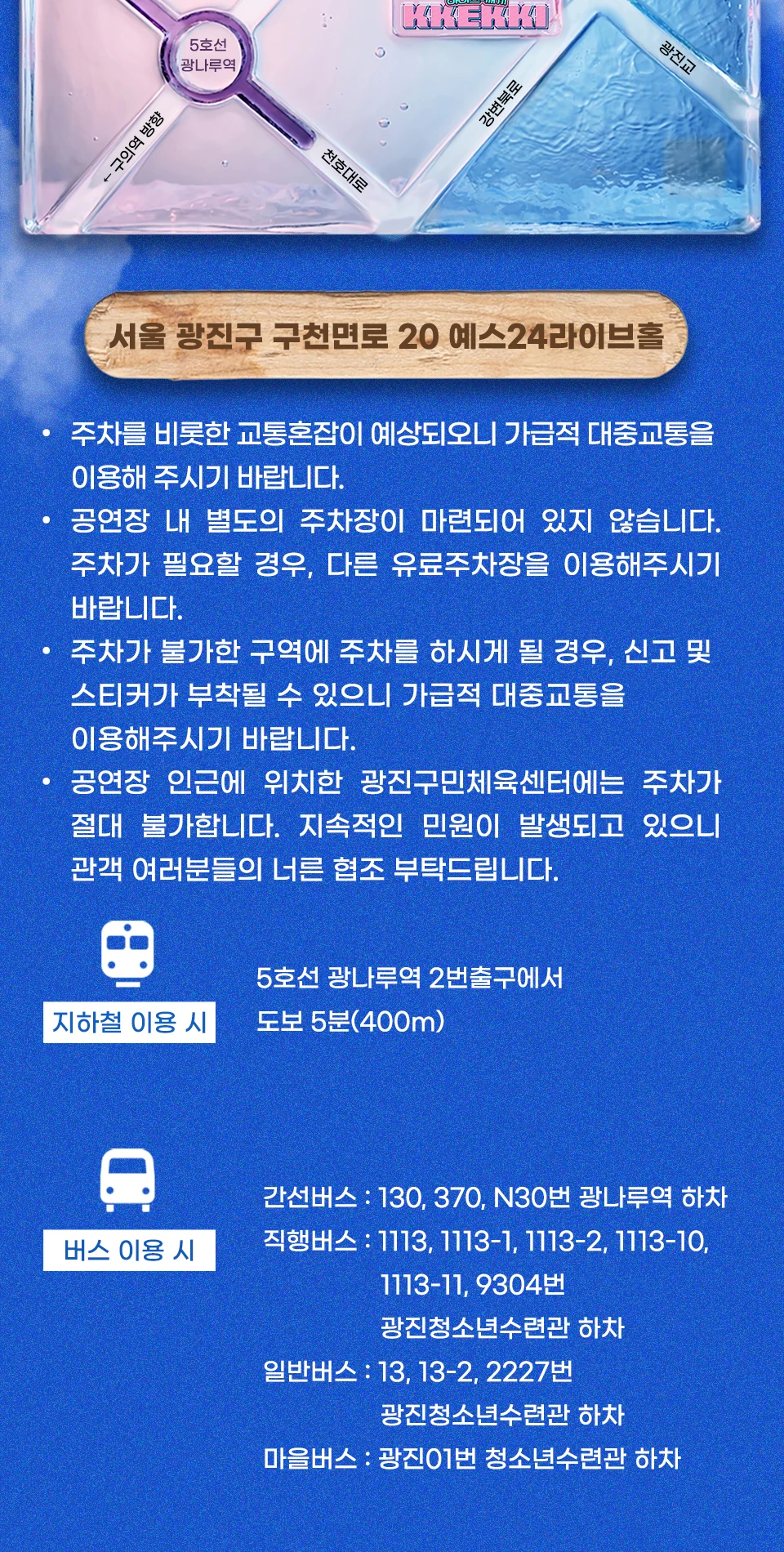 2026 MC몽 콘서트 YES24 LIVE HALL 교통 안내