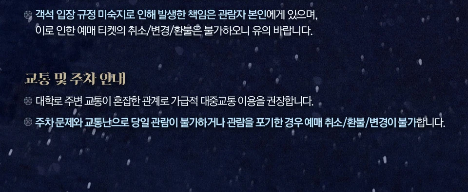 뮤지컬 해몽가 교통 및 주차 안내