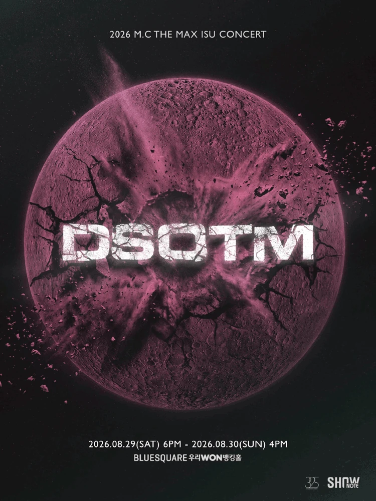 2026 엠씨더맥스 이수 콘서트 DSOTM 공식 포스터