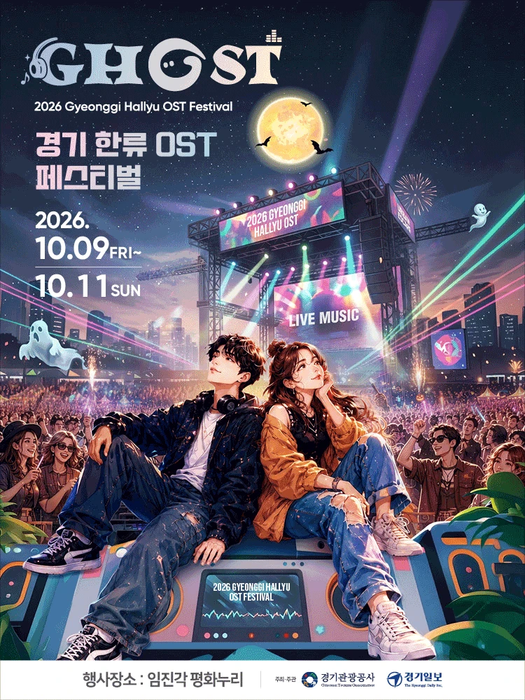2026 GHOST 페스티벌 공식 포스터