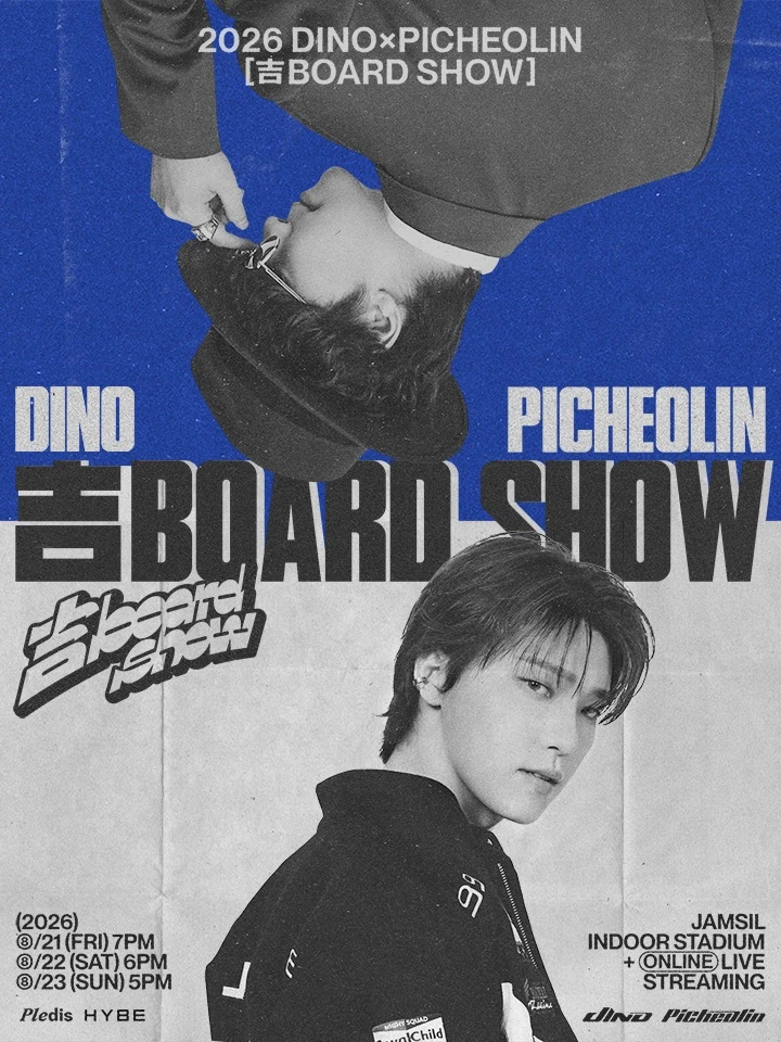 2026 디노X피철인 吉BOARD SHOW 공식 포스터