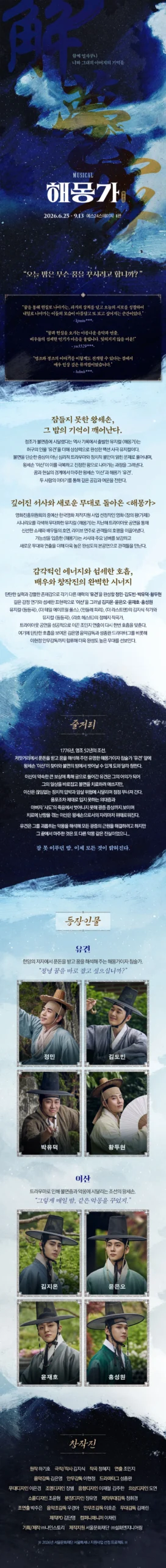 뮤지컬 해몽가 공식 포스터와 작품 소개