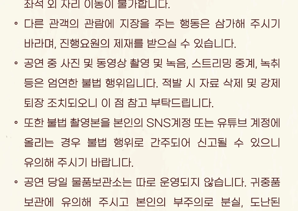 씨야 THE FAN 서울 공연장 관람 유의사항 추가 안내