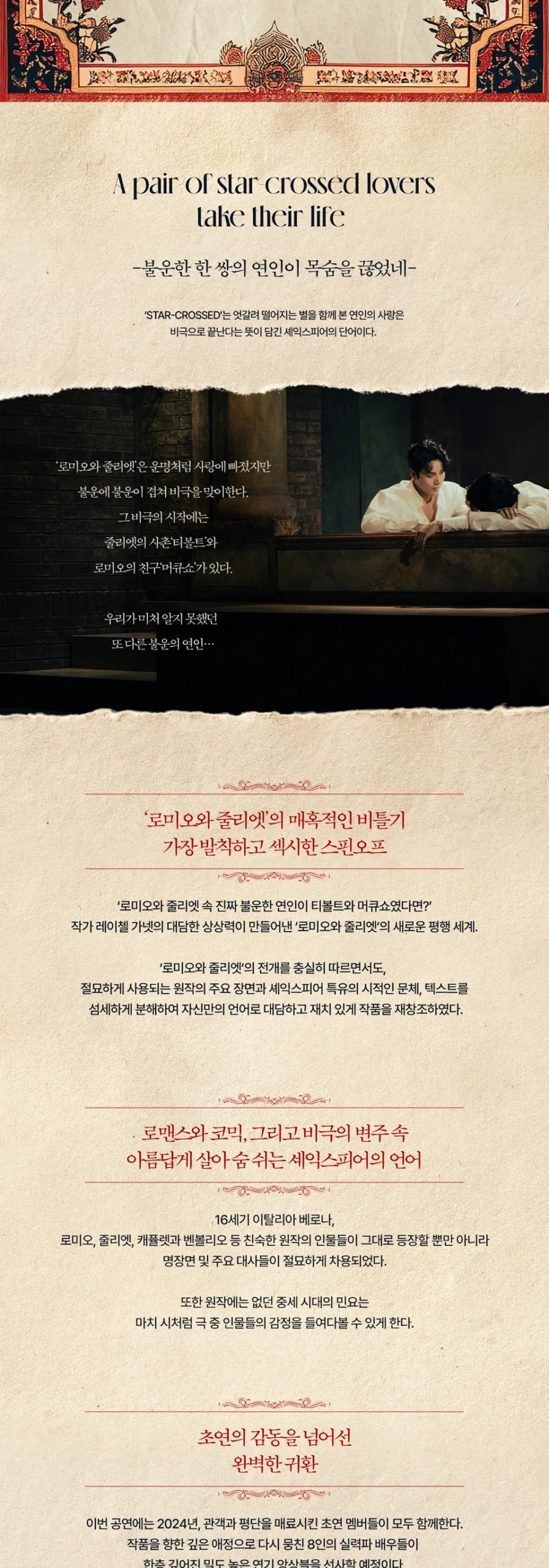 연극 스타크로스드 작품 소개와 관람평 구간