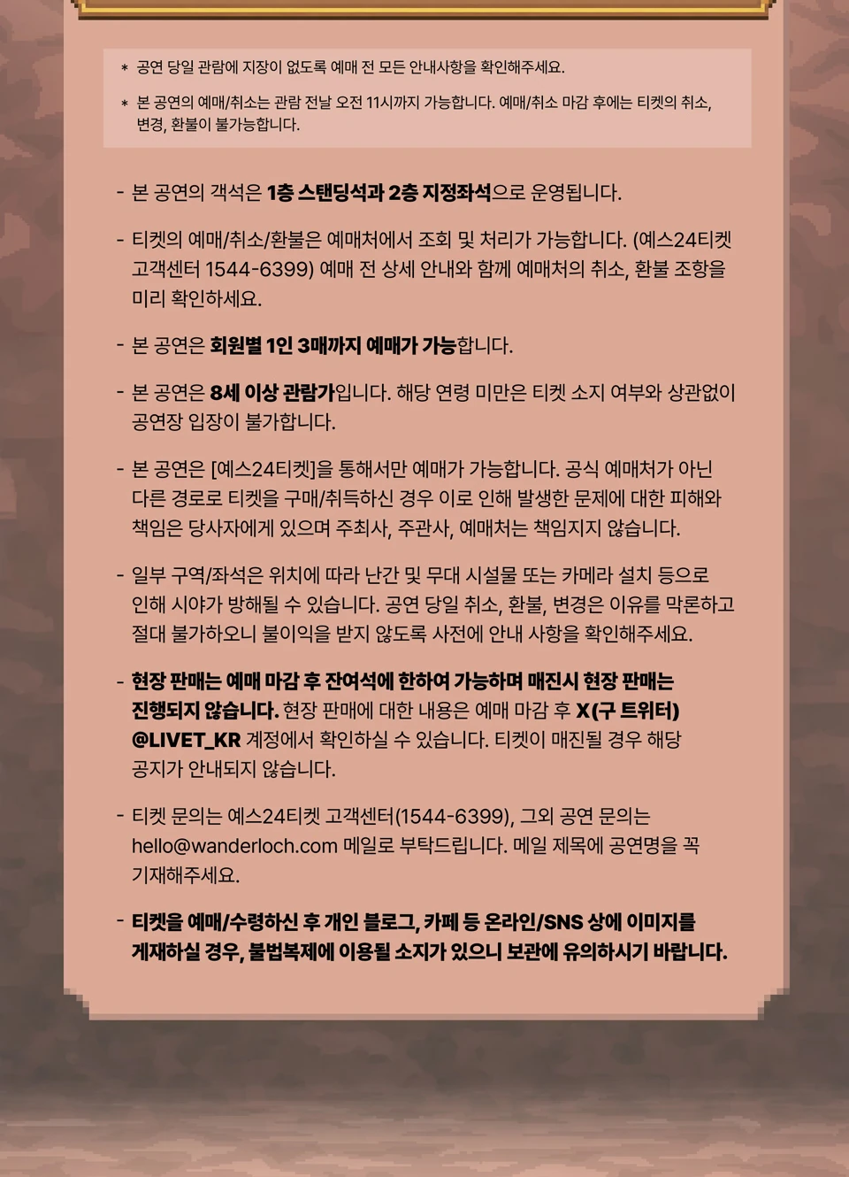 KANA-BOON 서울 공연 예매 안내