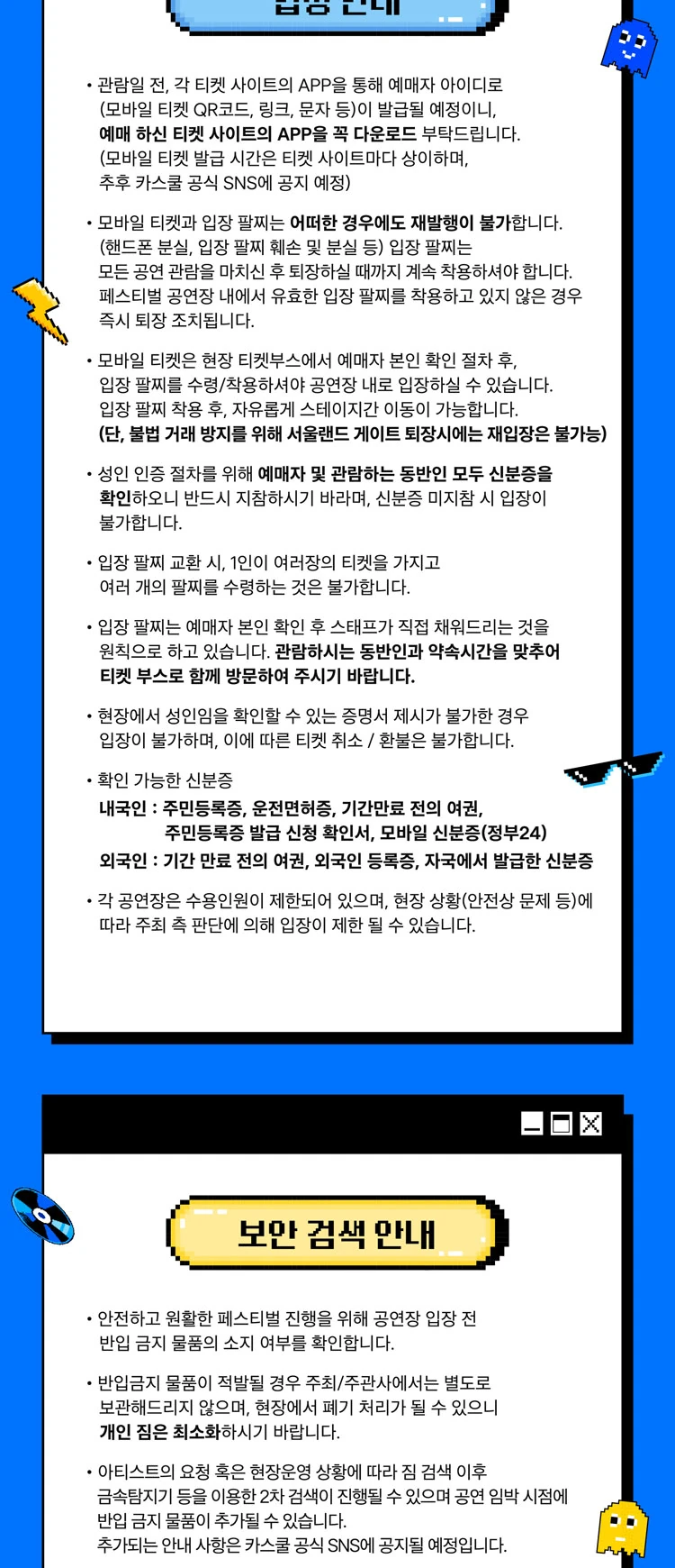 2026 CassCool Festival 입장 안내와 신분증 기준