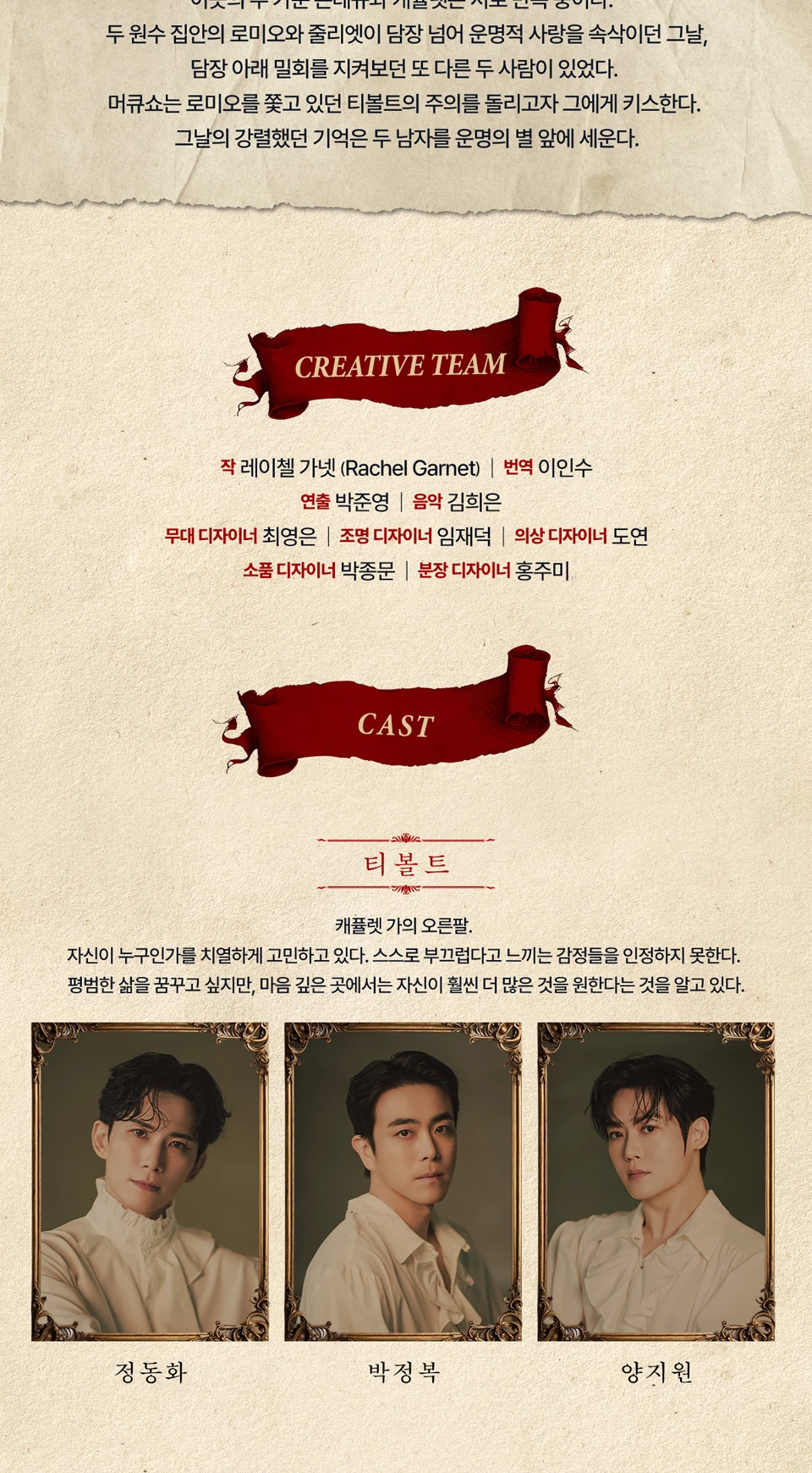연극 스타크로스드 시놉시스와 크리에이티브팀
