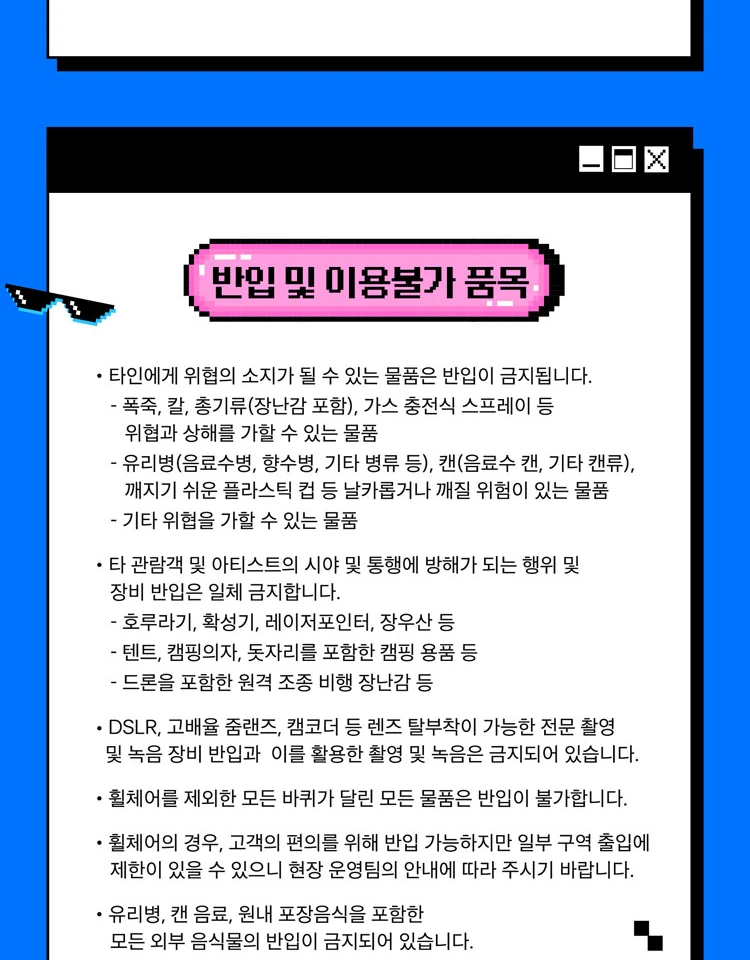 2026 CassCool Festival 보안 검색 안내