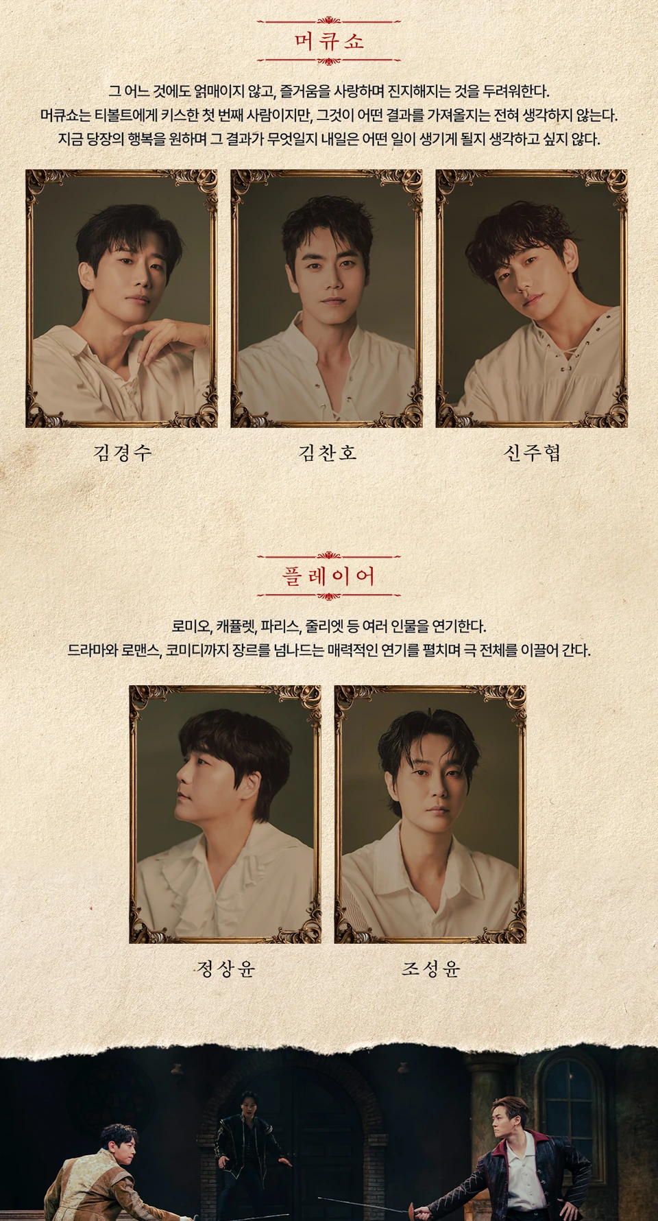 연극 스타크로스드 주요 캐스팅 안내