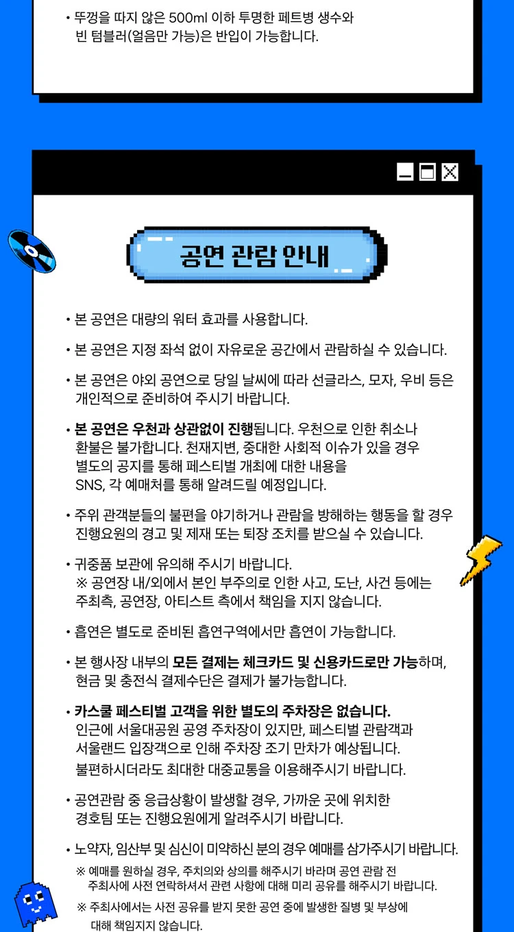 2026 CassCool Festival 반입 금지 물품 안내