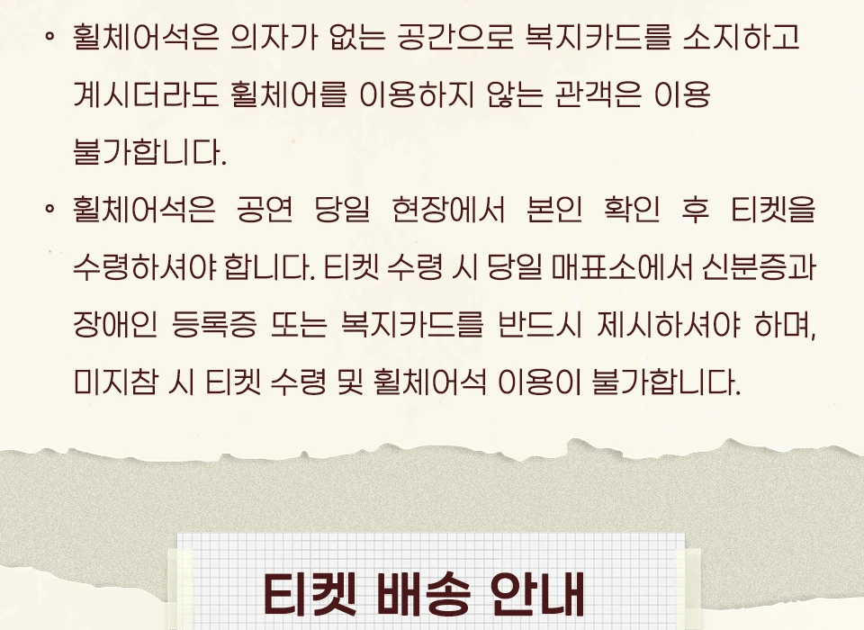 씨야 THE FAN 서울 휠체어석 현장 수령 안내