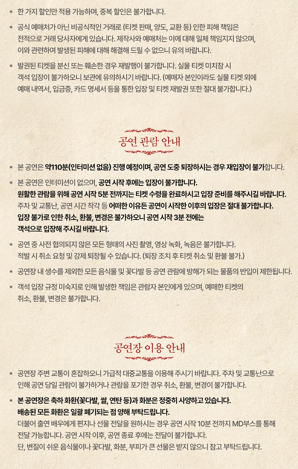연극 스타크로스드 공연 관람과 공연장 이용 안내