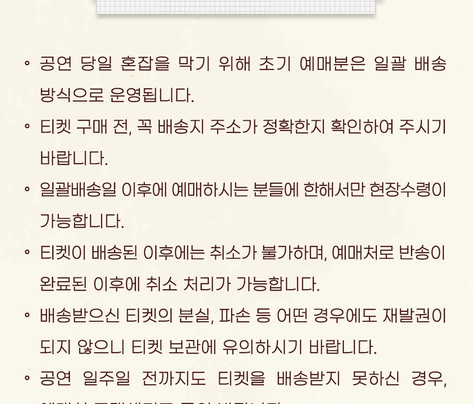 씨야 THE FAN 서울 티켓 배송 안내