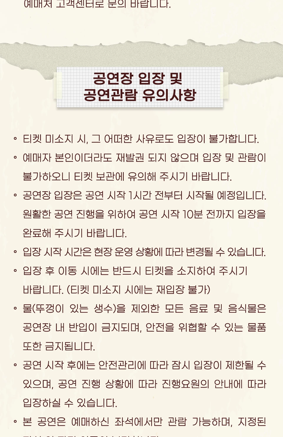씨야 THE FAN 서울 입장 및 관람 유의사항