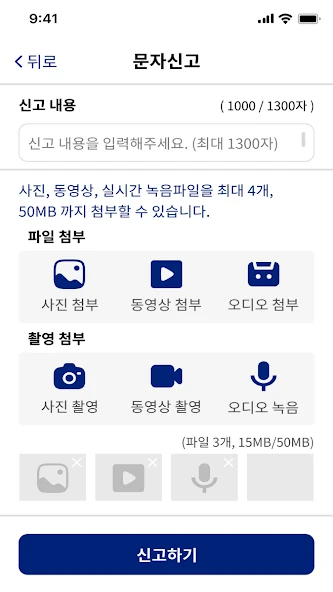 112신고앱 문자신고 파일 첨부 화면