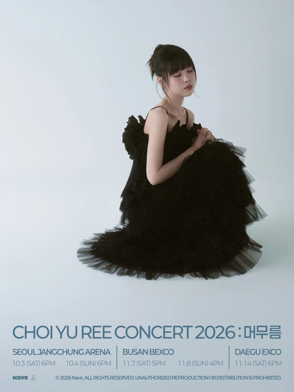최유리 콘서트 2026 머무름 공식 포스터