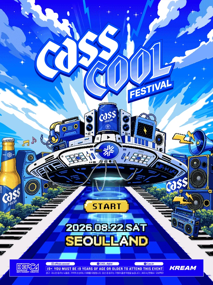 2026 CassCool Festival 공식 포스터