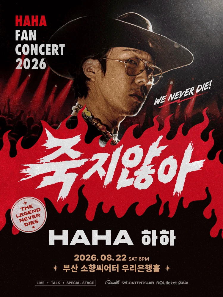 2026 HAHA FAN CONCERT 부산 공식 포스터