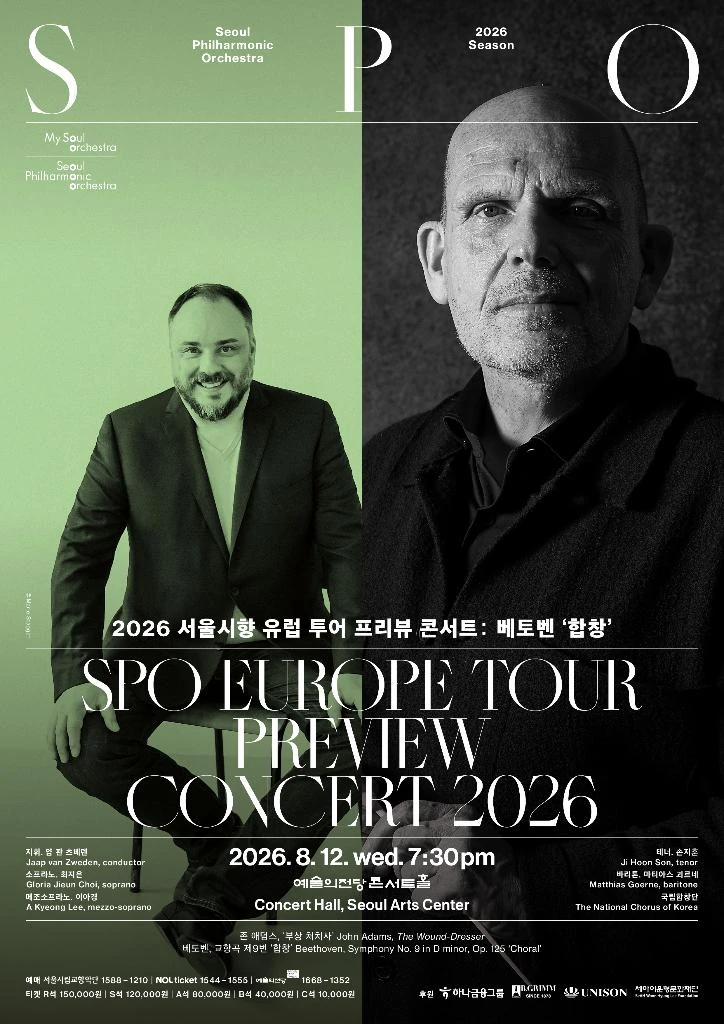 2026 서울시향 유럽 투어 프리뷰 콘서트 공식 포스터