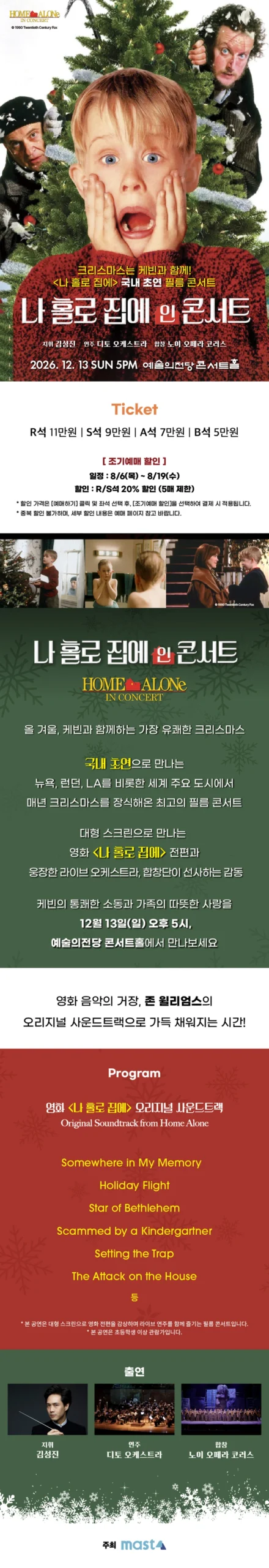 나 홀로 집에 인 콘서트 공식 포스터와 공연 소개 이미지
