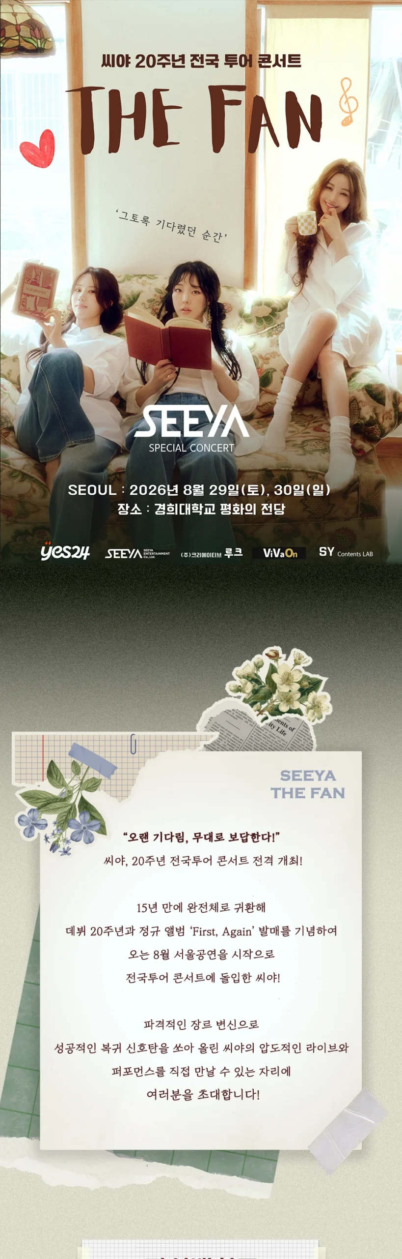 씨야 THE FAN 서울 공식 이미지 전체본