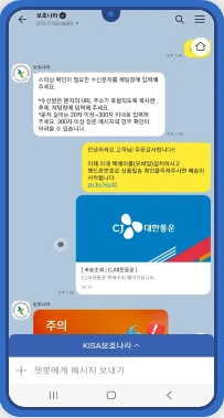 보호나라 스미싱 문자 붙여넣기 공식 화면