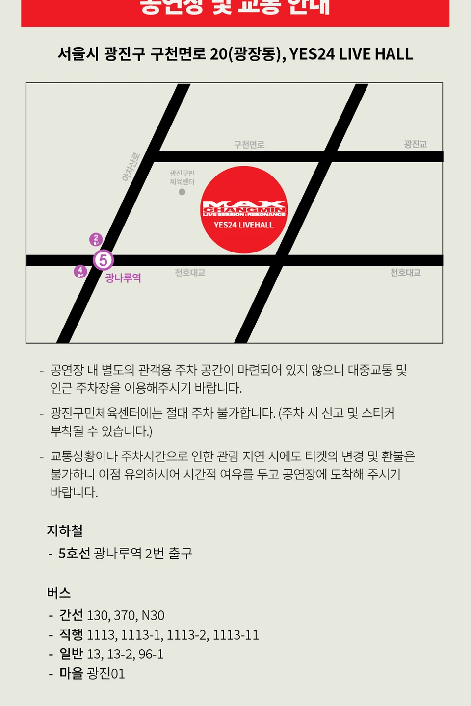 MAX CHANGMIN RESONANCE YES24 LIVE HALL 교통 안내