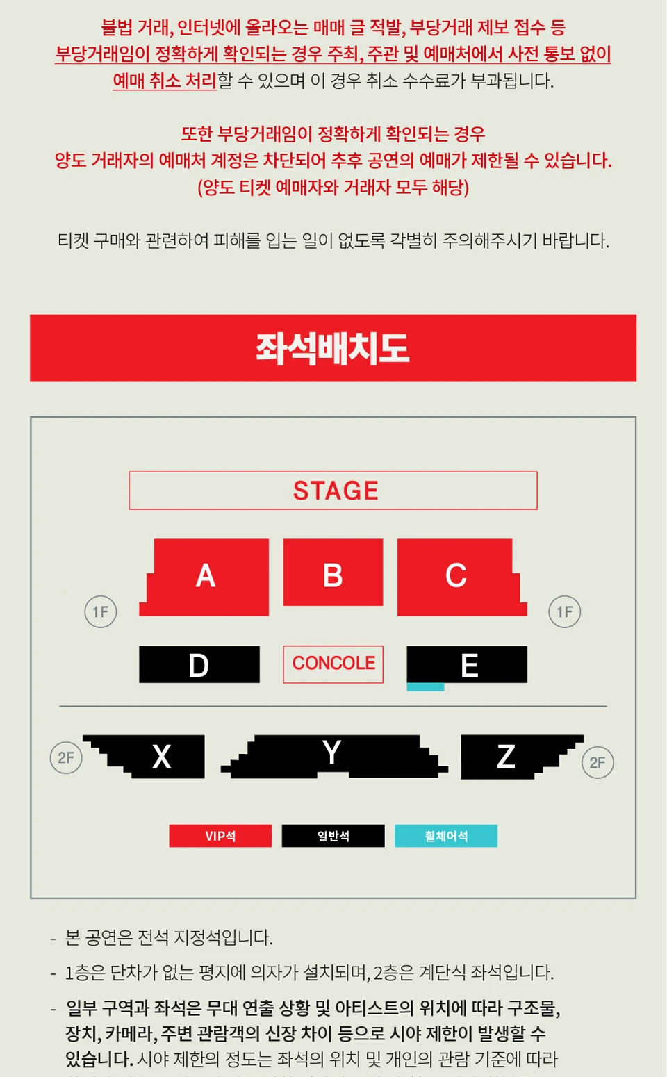 MAX CHANGMIN RESONANCE 서울 좌석배치도와 VIP석 안내