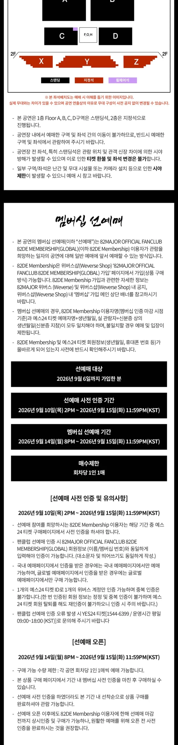 82MAJOR 좌석 안내와 멤버십 선예매 안내