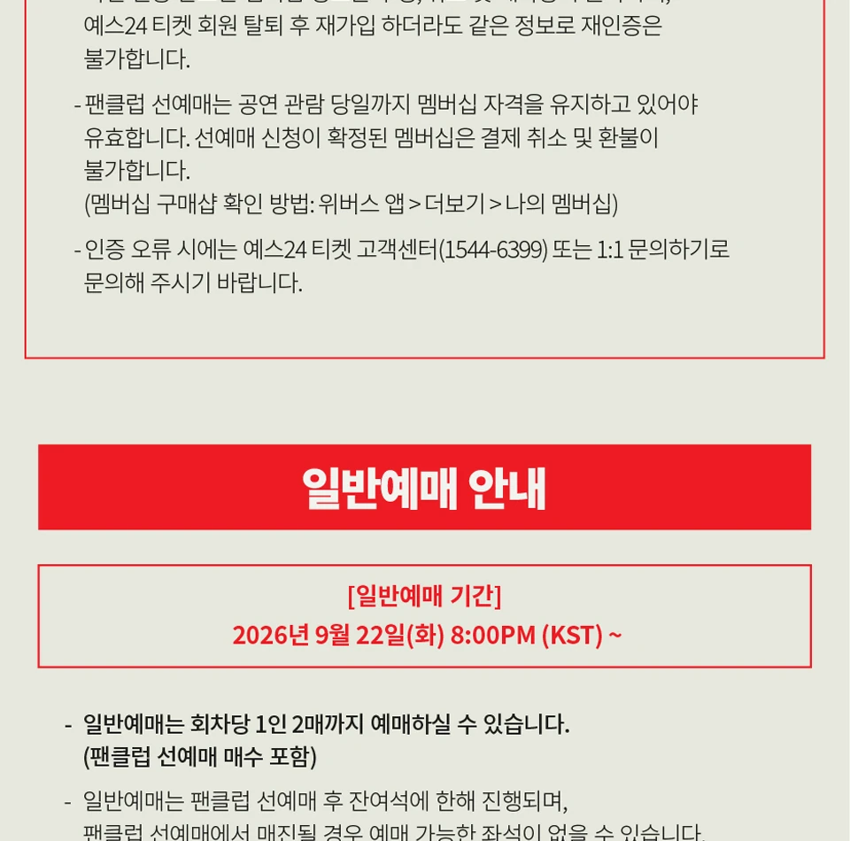MAX CHANGMIN RESONANCE 일반예매 기간과 매수 제한