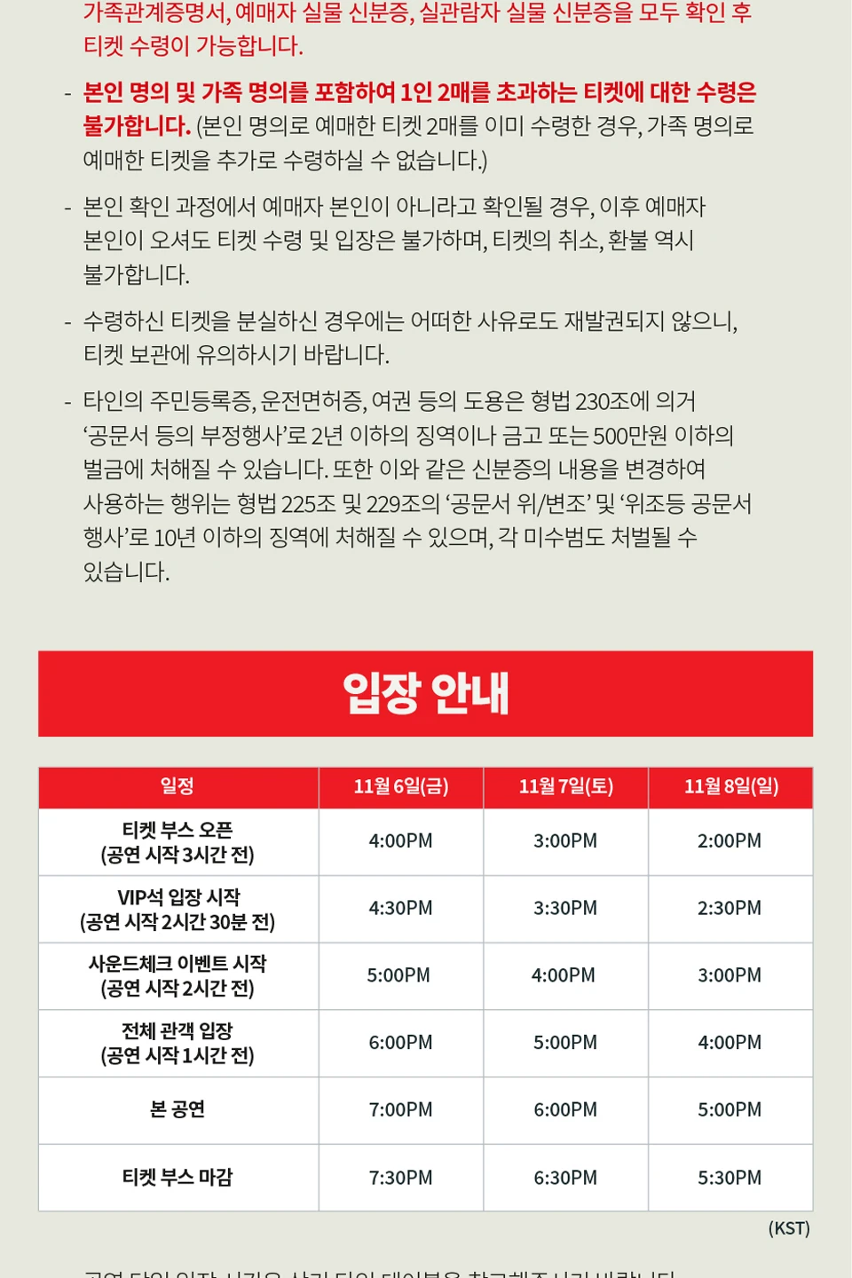 MAX CHANGMIN RESONANCE 입장 시간표와 관람 안내