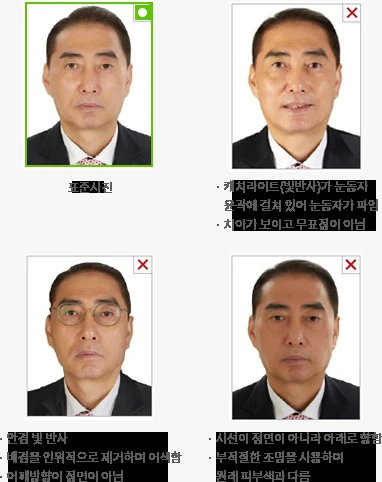 외교부 여권사진 눈과 안경 샘플